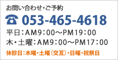 お問い合わせ・ご予約